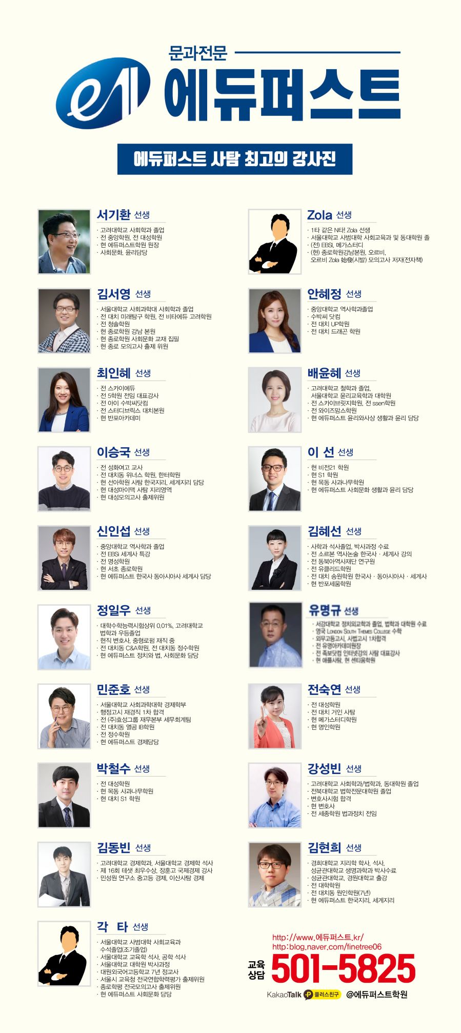 사탐강사진,유명규 포함.jpg