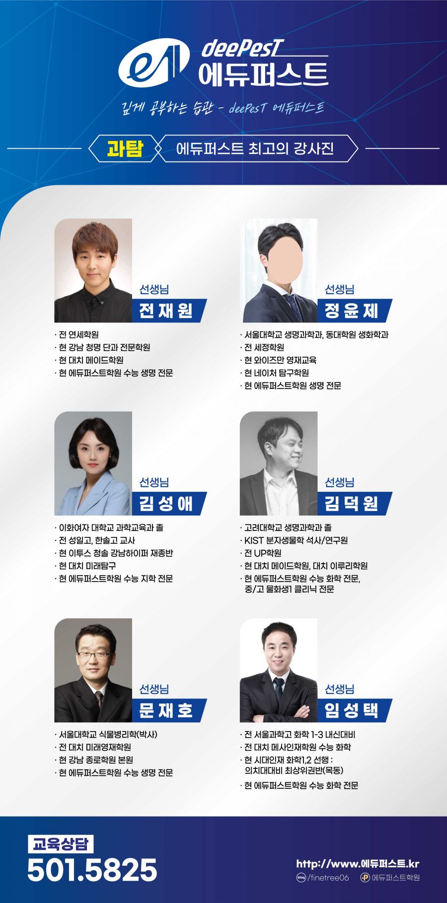 과탐 선생님.jpg