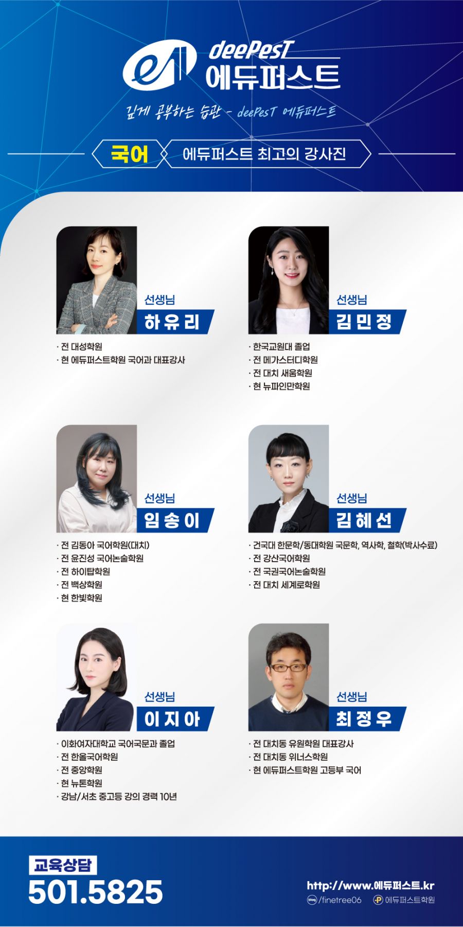 국어 강사진.jpg