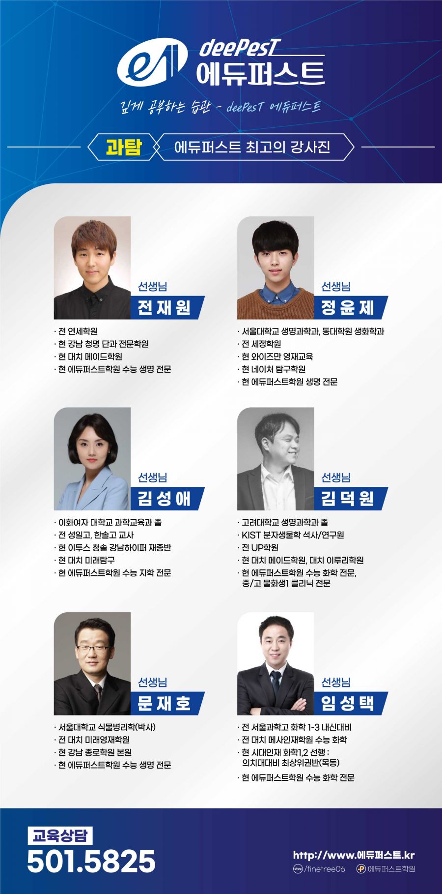 과탐강사진 (2).jpg