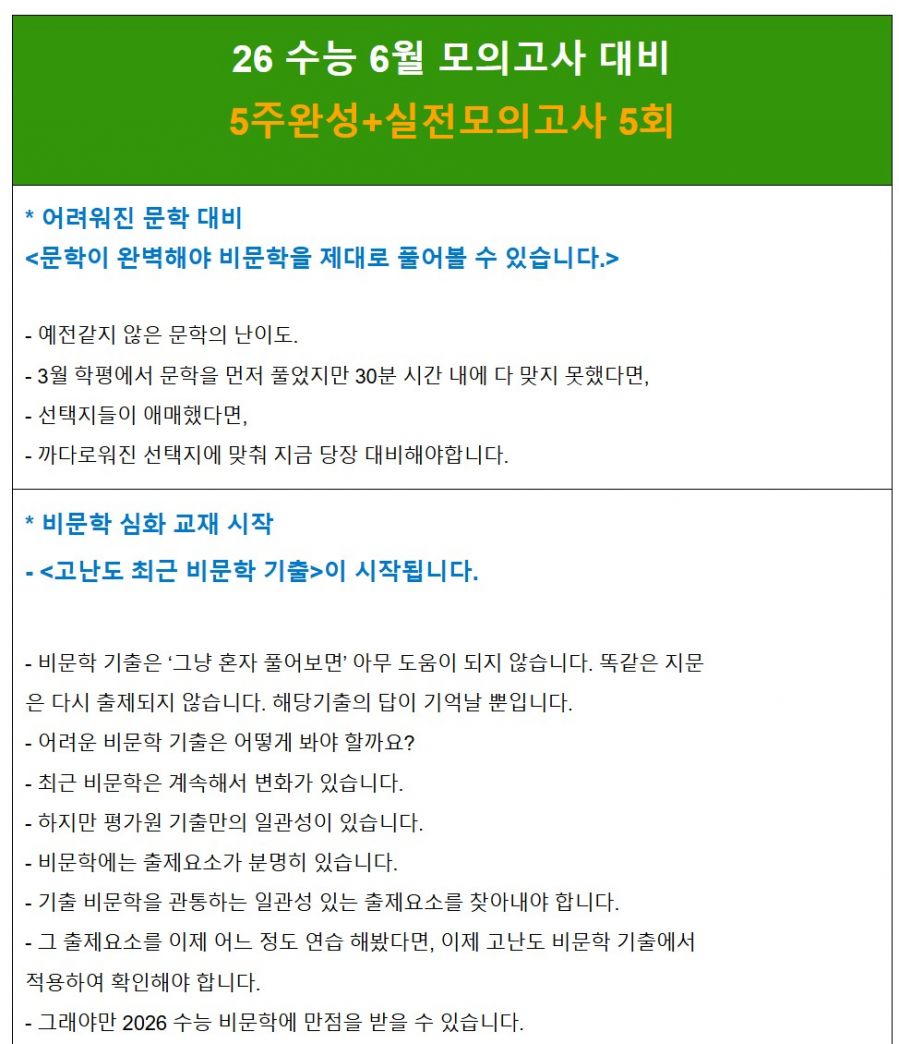 국어 과탐 사탐 6모 대비1-4.JPG