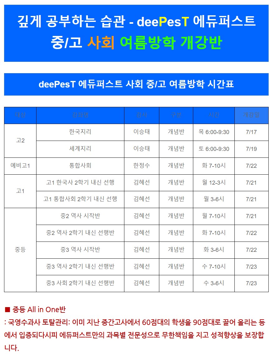 중1-고2국과사 여름방학2.JPG