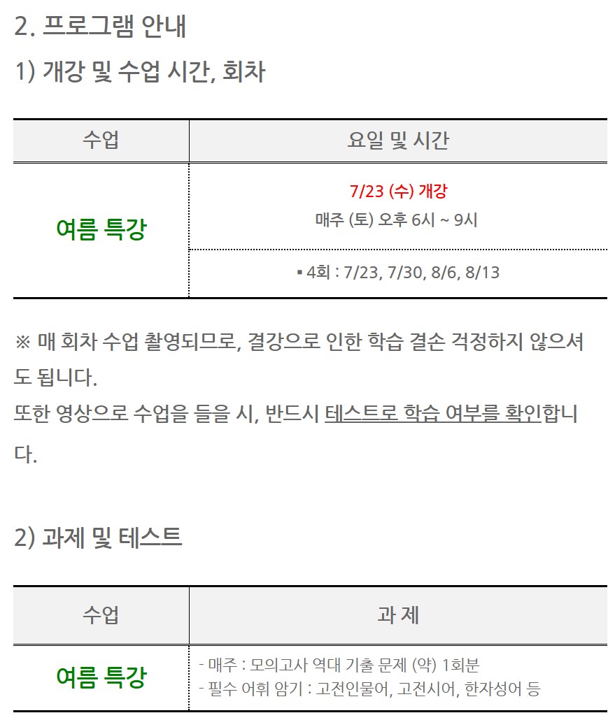 중1-고2국과사 여름방학1 김민정 국어 4.JPG