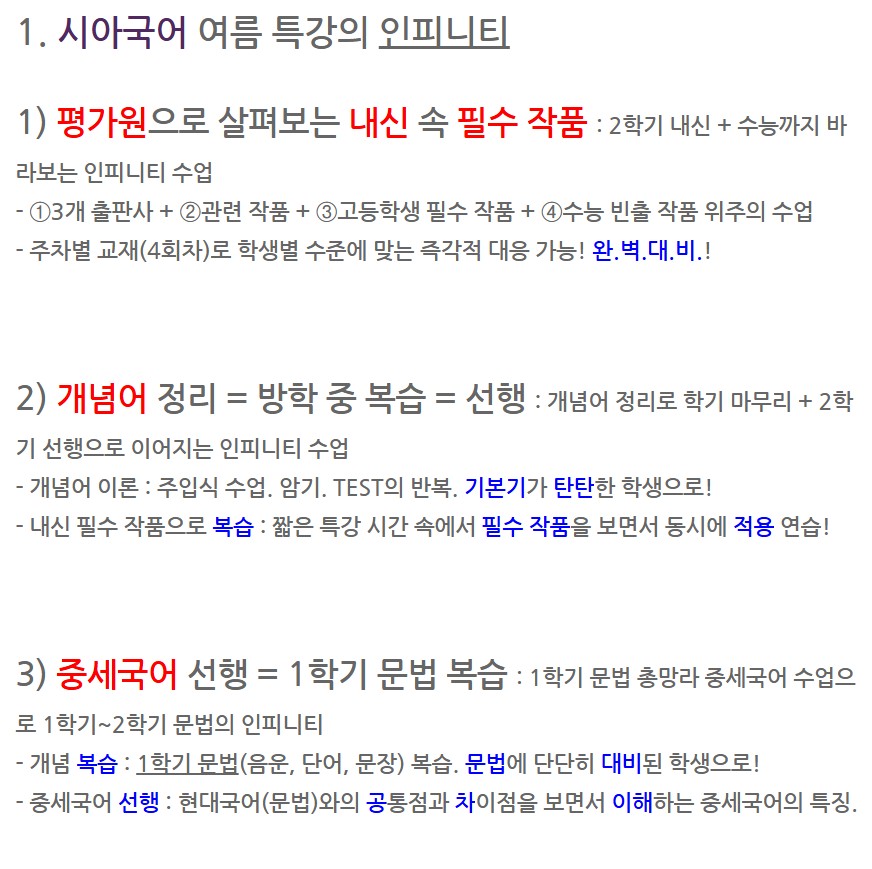 중1-고2국과사 여름방학1 김민정 국어 2.JPG