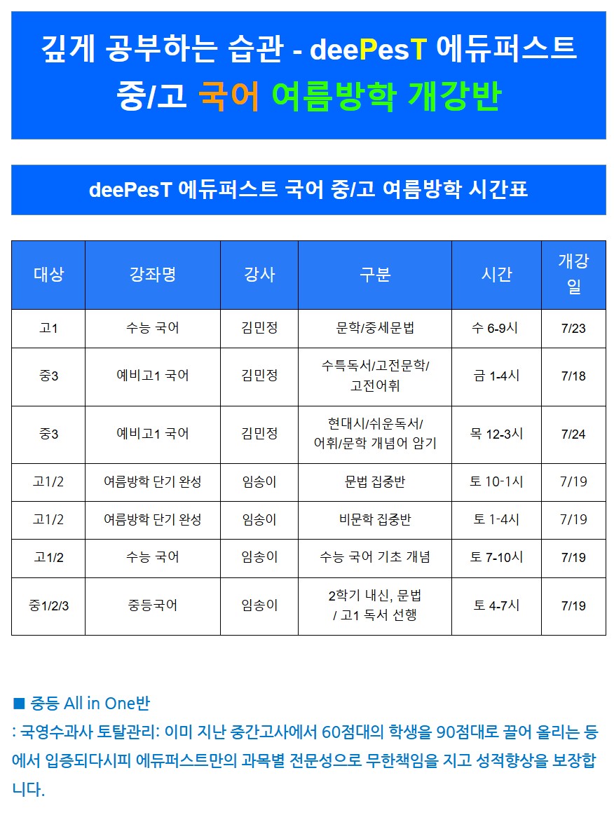 중1-고2국과사 여름방학1.JPG