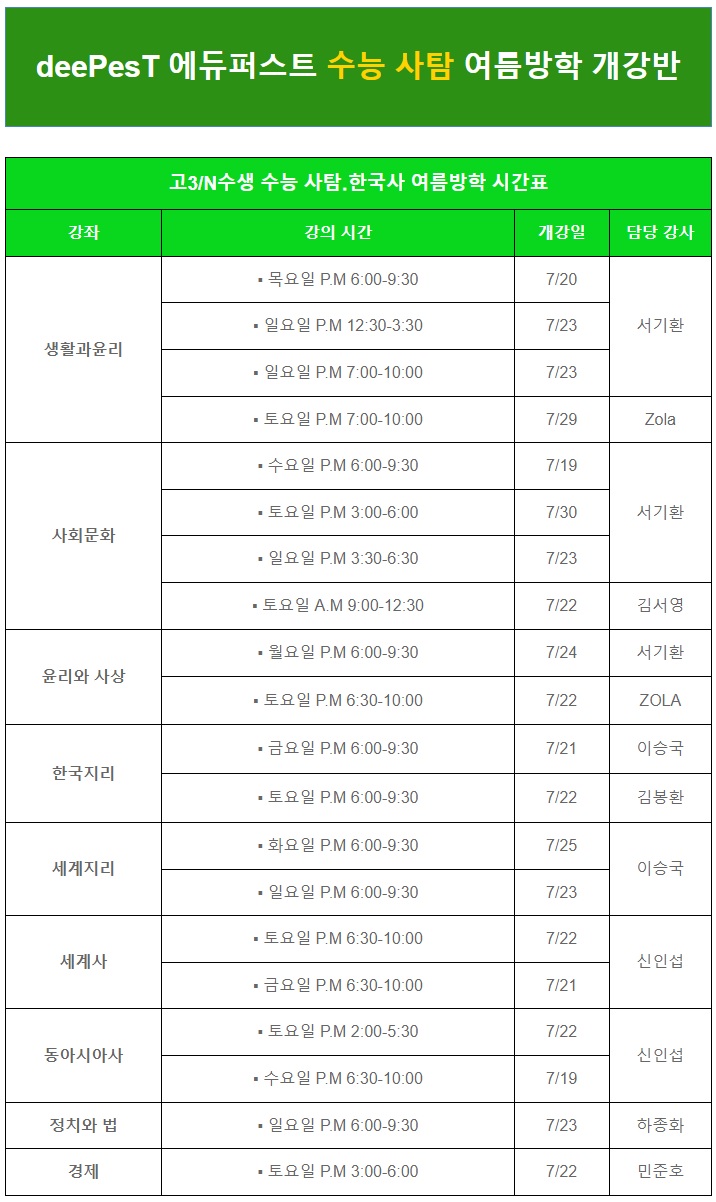 여름방학 사탐통.JPG