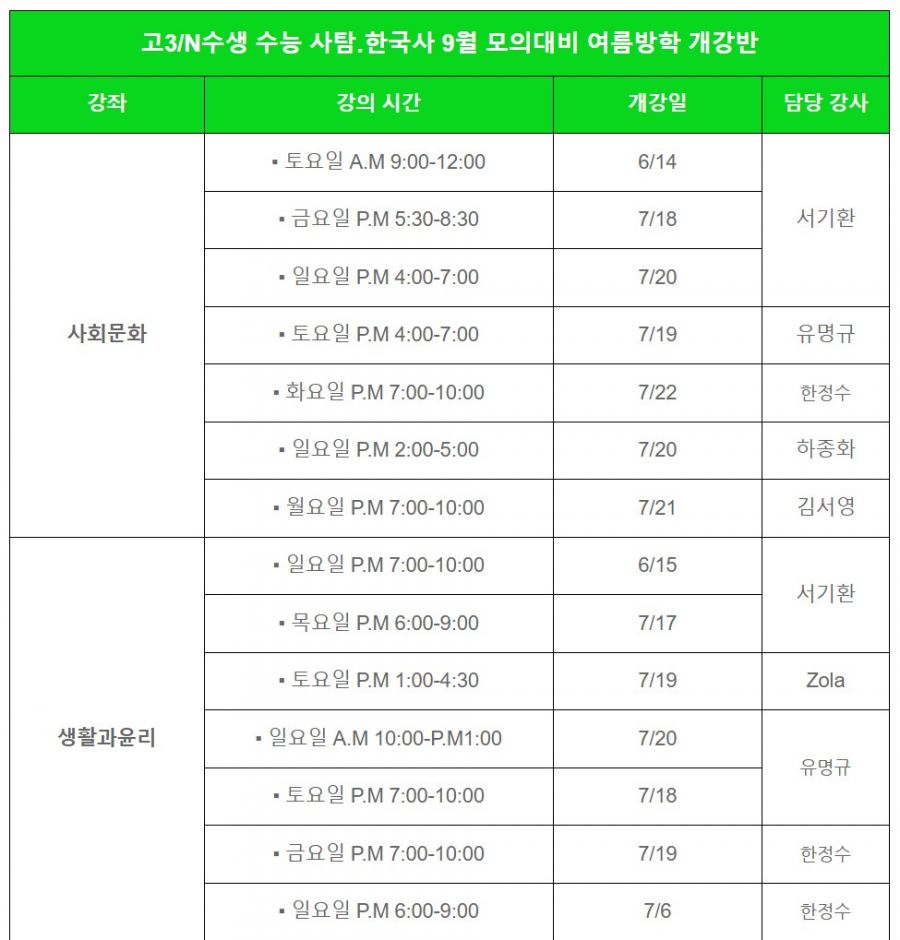 수능 국과사6.JPG