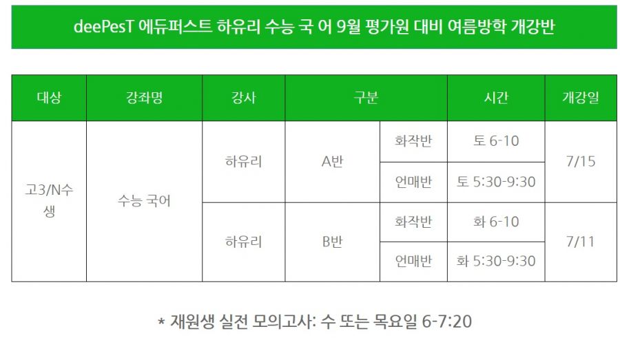 여름방학 하유리 수능국어.jpg