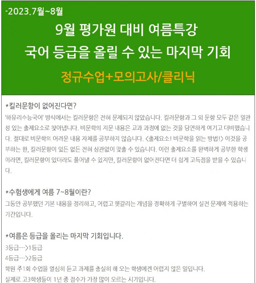 하유리 수능국어 여름방학 안내2.jpg