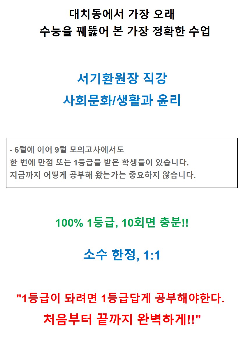 사탐런 원장직강 9월-1.JPG