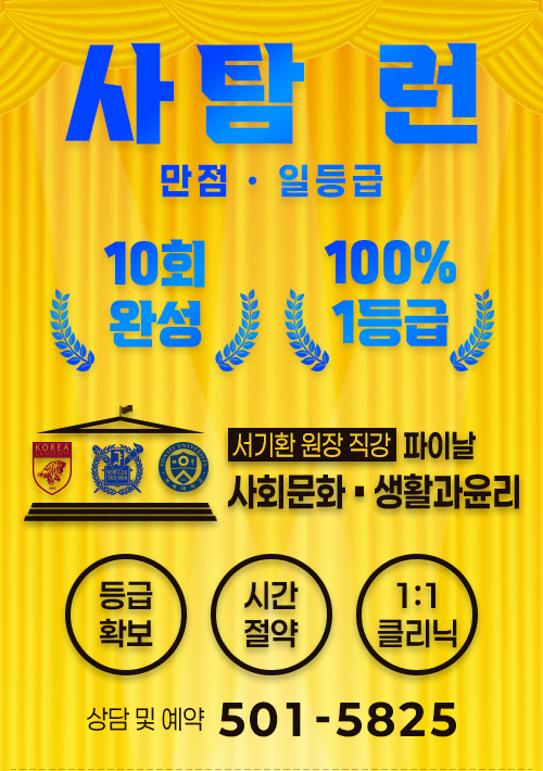 사탐런원장직강 파이날 이미지3.jpg