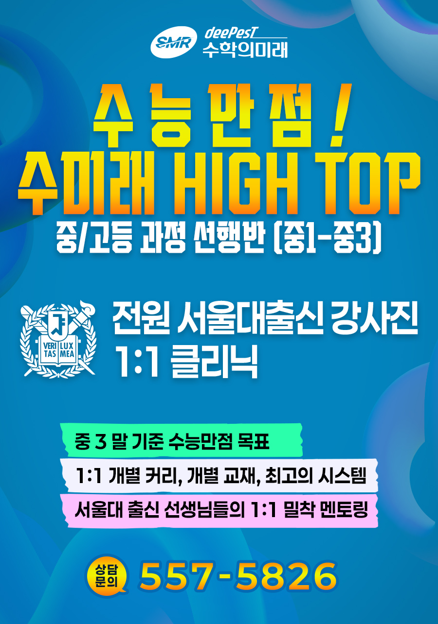 중1-중3 중고등선행반3.jpg