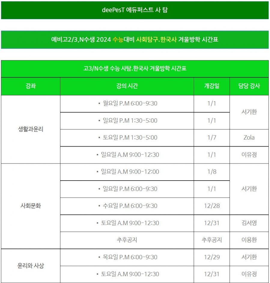 겨울방학 수능사탐1.jpg