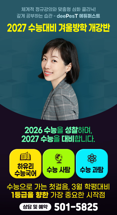 2027 수능 겨울방학 개강반.jpg