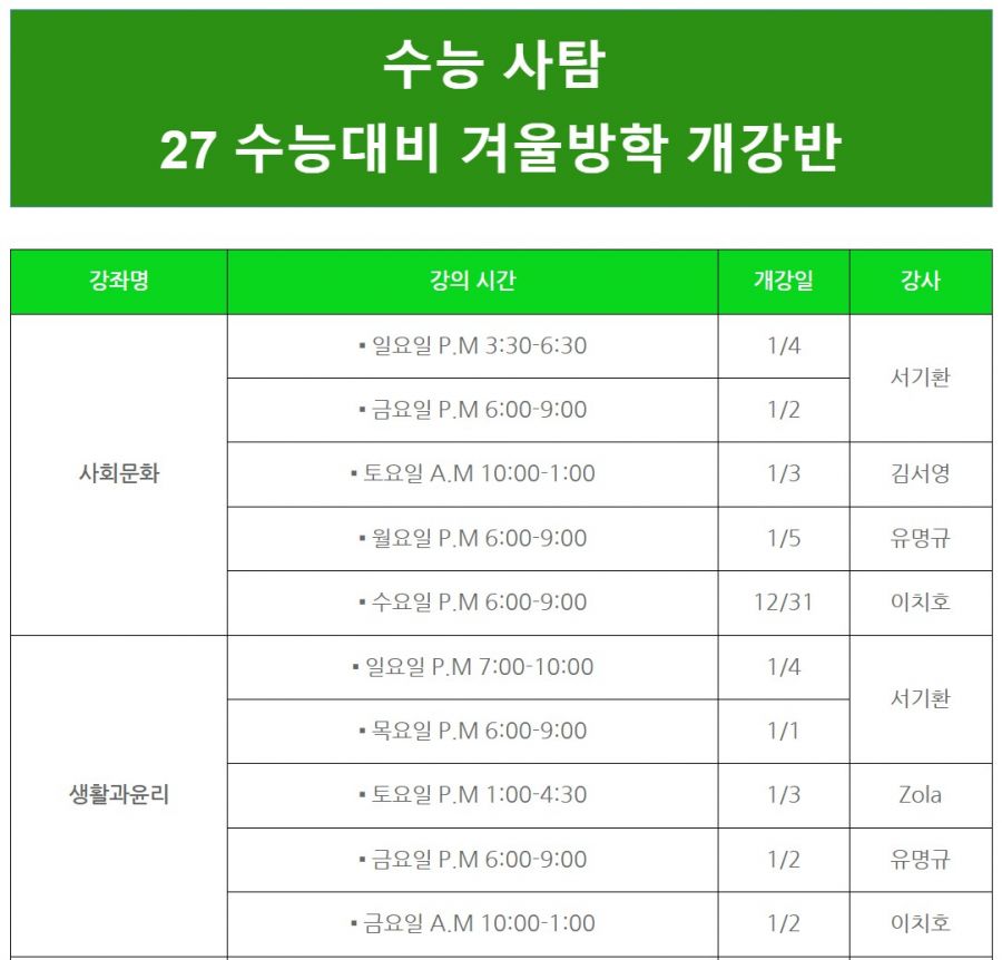 수능 겨울방학8.JPG