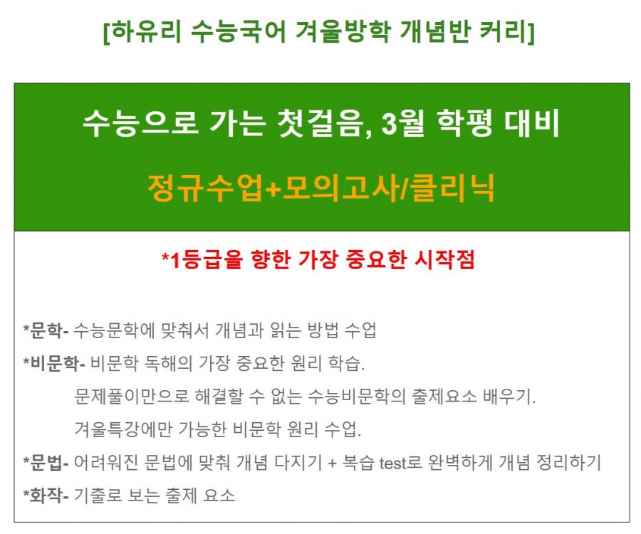 수능 겨울방학2-1.JPG
