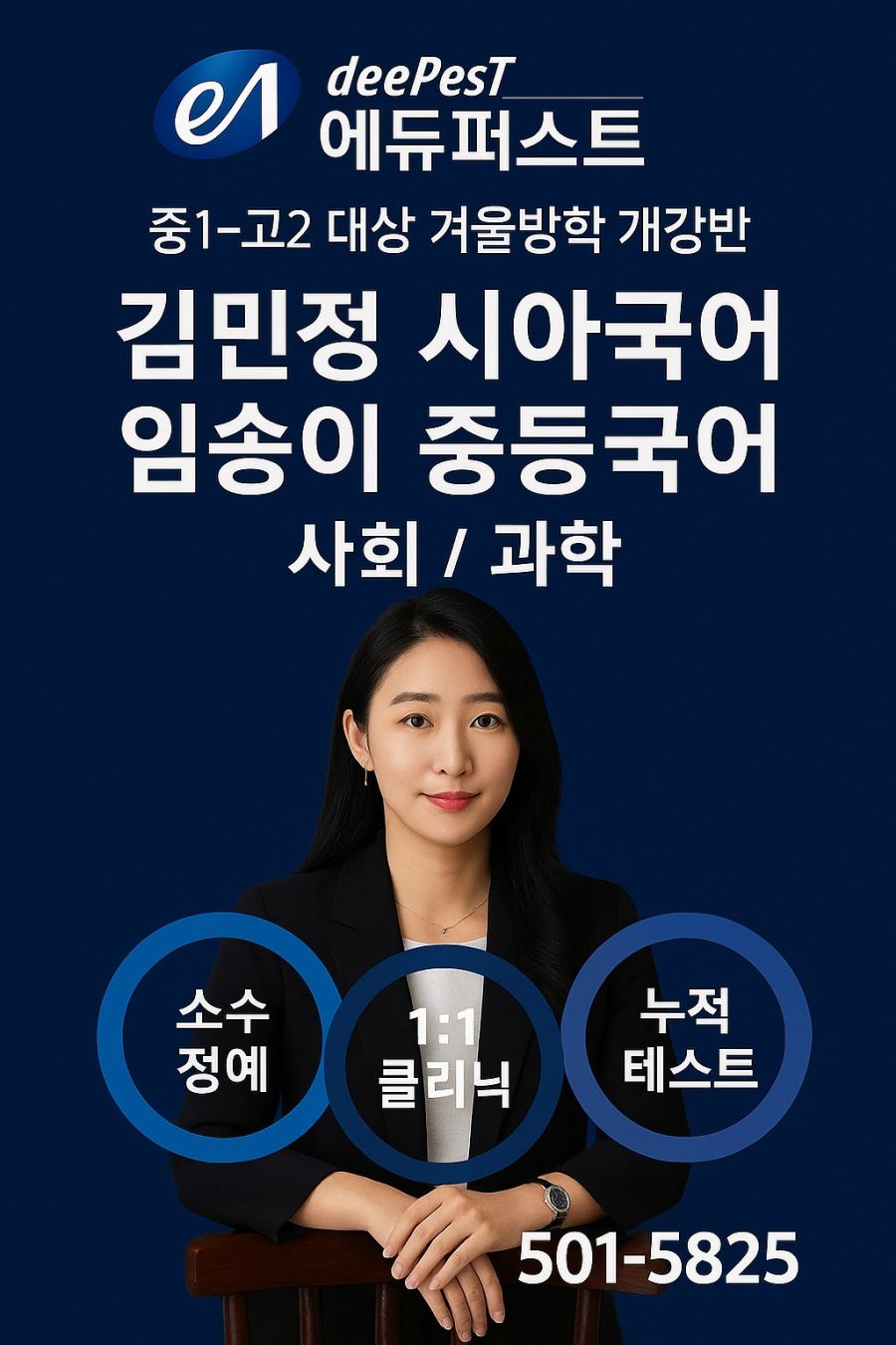 겨울 방학 국어-김민정, 임송이, 사회,과학.jpg