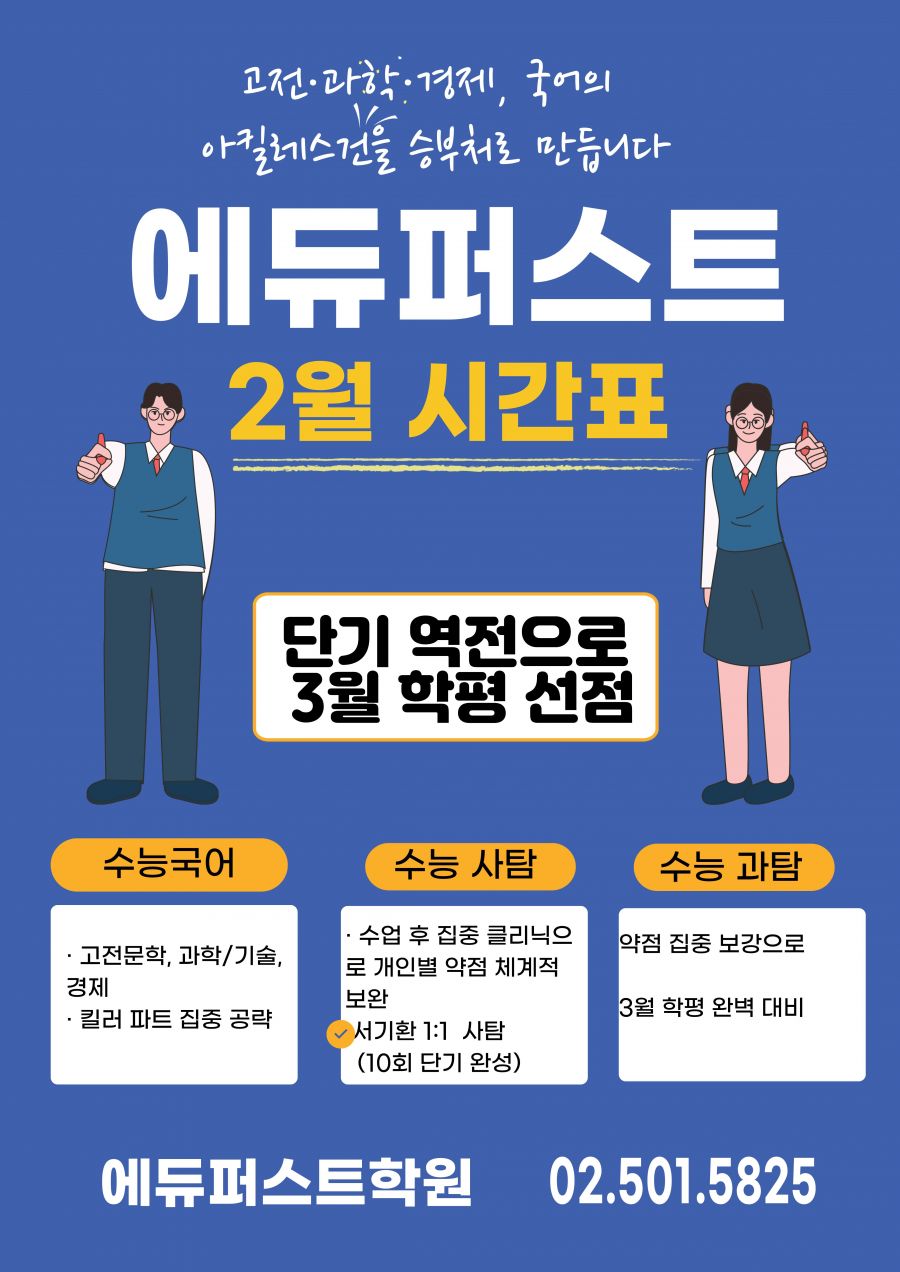 2월 시간표 미리캔버스.jpg