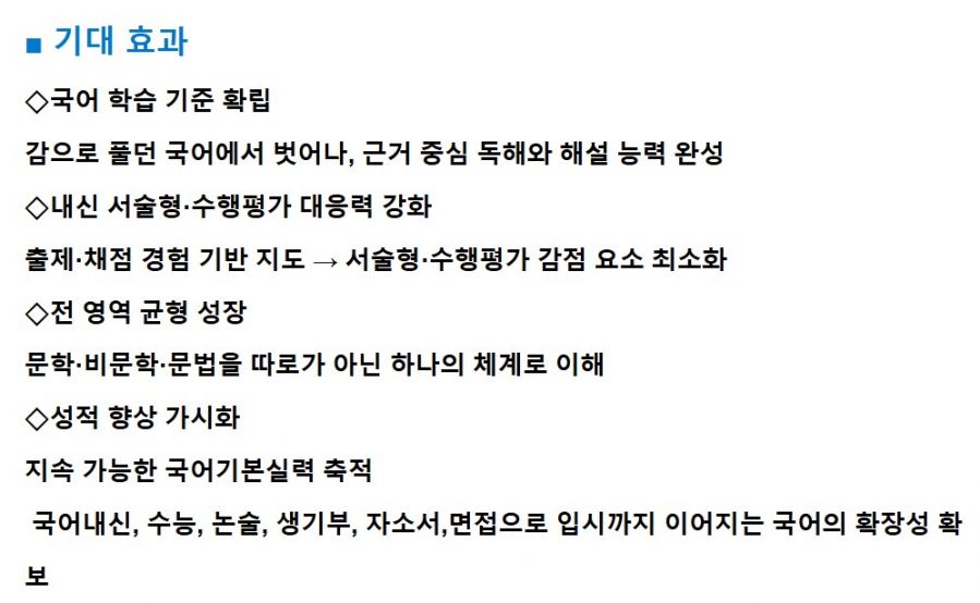 박수현 온집중국어 5.JPG