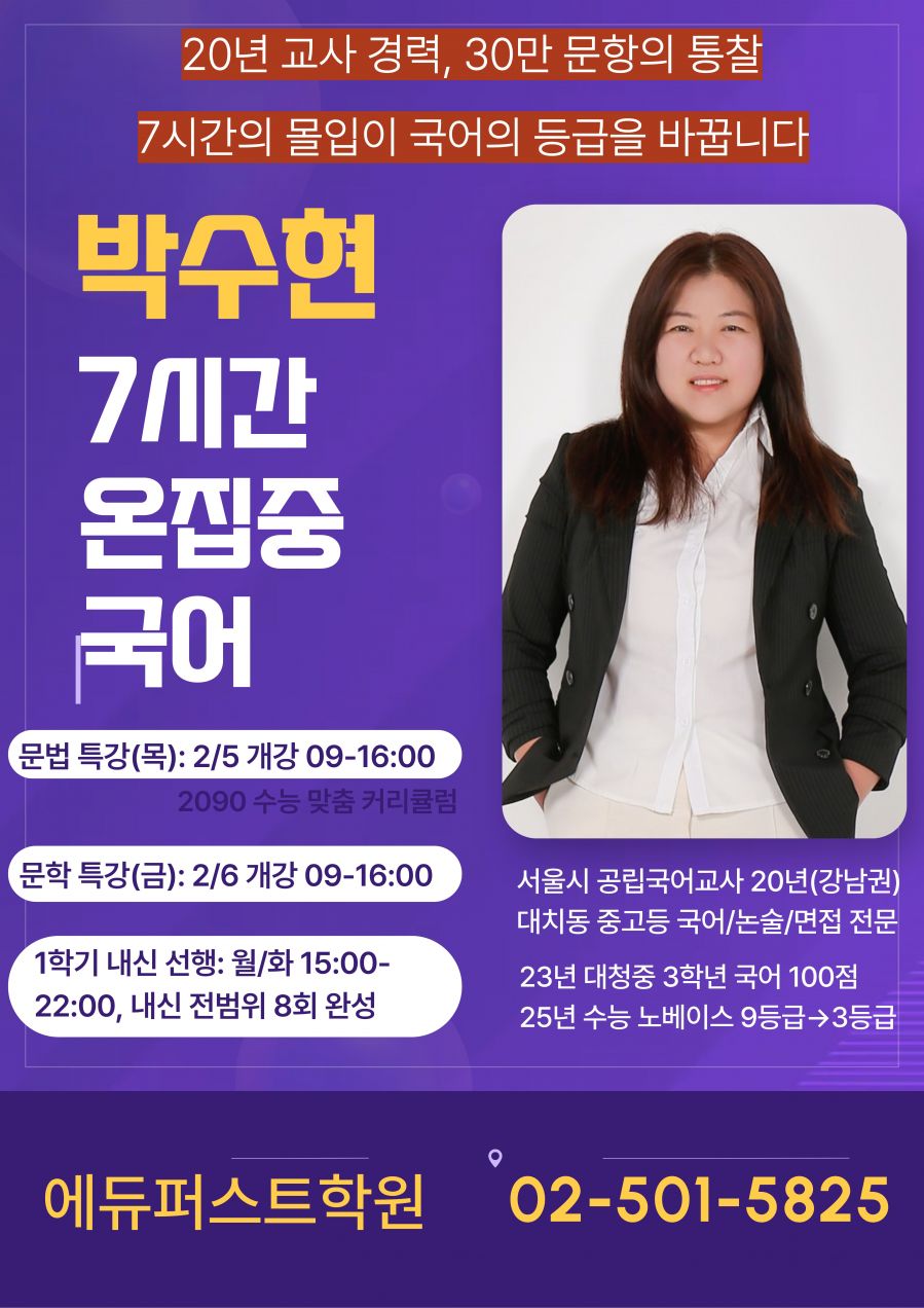 박수현 국어 이미지.jpg
