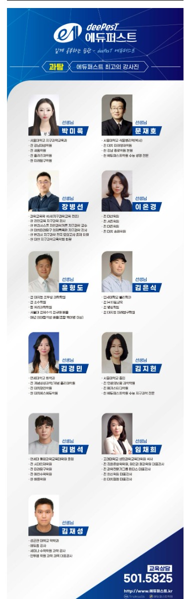 과탐강사진.jpg 저해상도.JPG