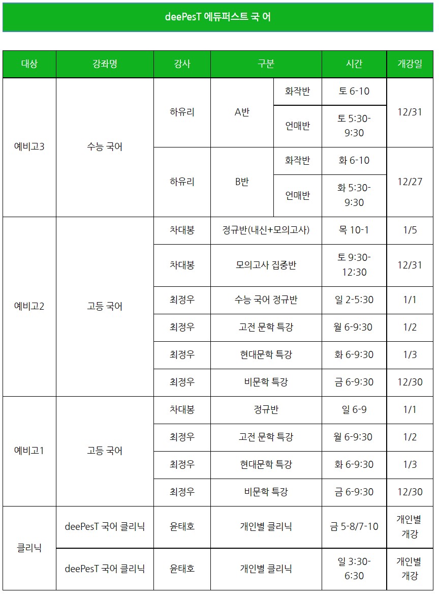 겨울방학 국어 전체 시간표.jpg