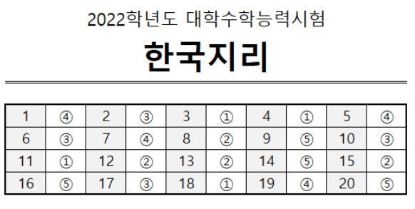 한국지리 정답지.PNG