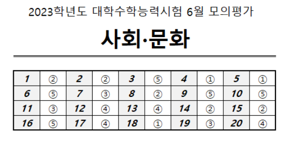 사문 정답지.PNG