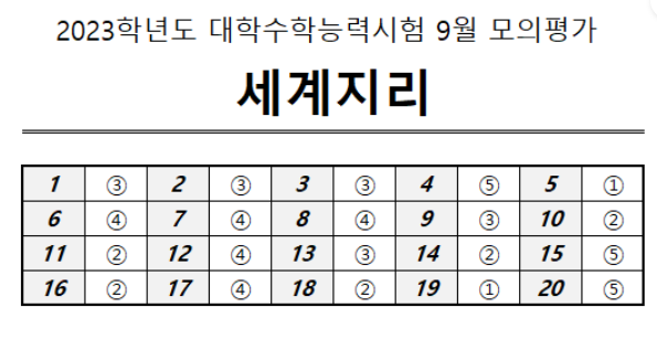 세지 정답지.PNG