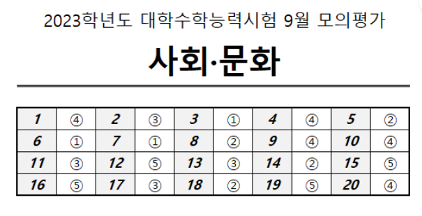 사문 정답지.PNG